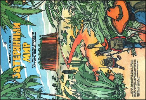 Затерянный мир. худ. Шегерян