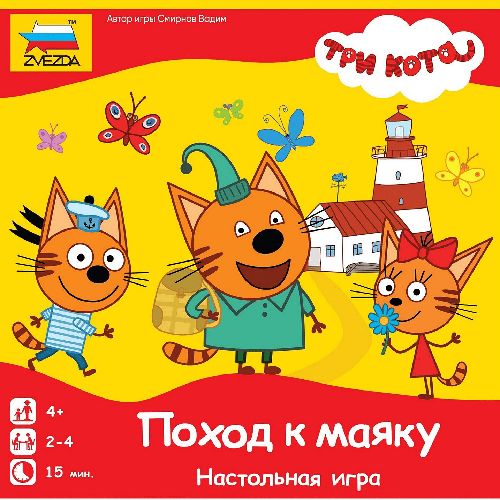 Обложка игры Три кота. Поход к маяку
