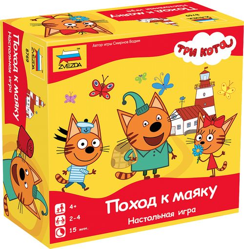 Три кота. Поход к маяку