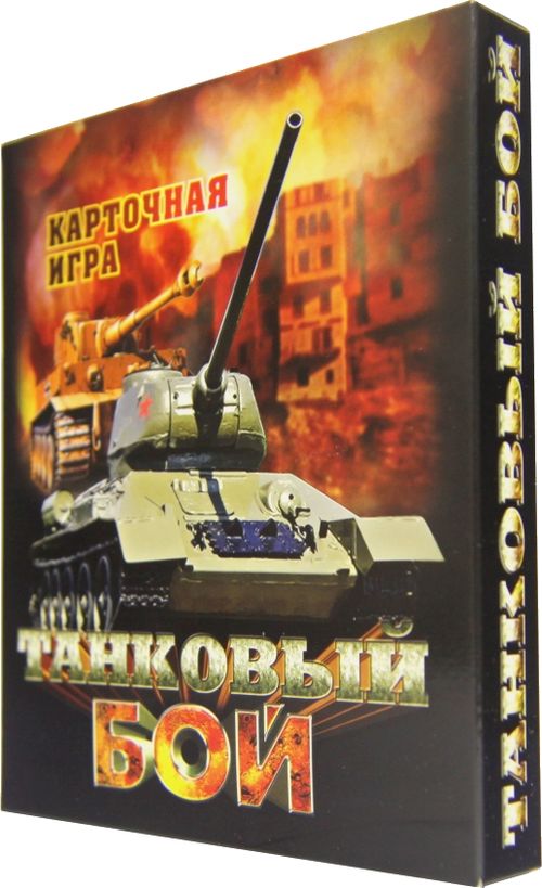 Танковый бой - карточная игра