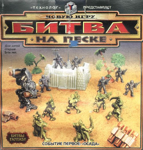 Битва на песке