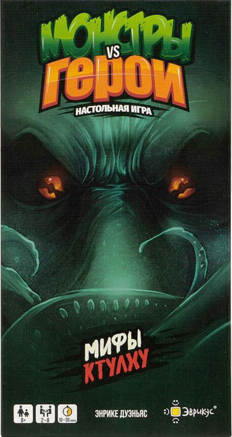 Монстры vs Герои. Мифы Ктулху