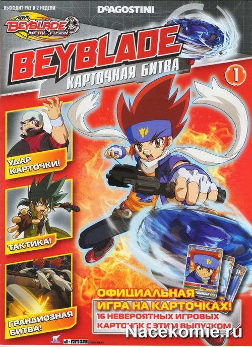 Beyblade