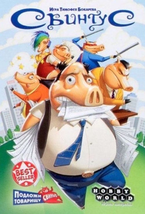 Обложка игры Свинтус. Премиум-издание