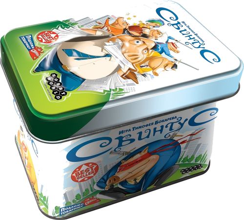 Свинтус. Премиум-издание