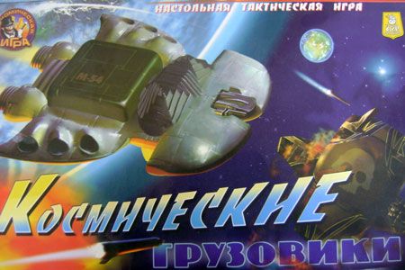 Космические грузовики