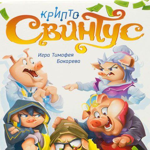Обложка игры КриптоСвинтус