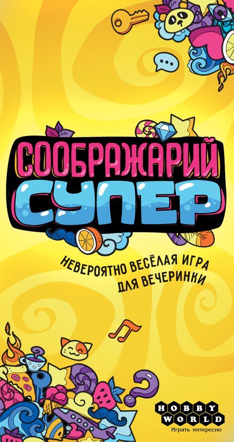 Обложка игры Соображарий Супер