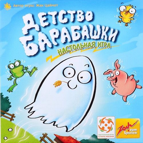 Обложка игры Детство Барабашки