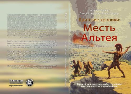 Месть Альтея