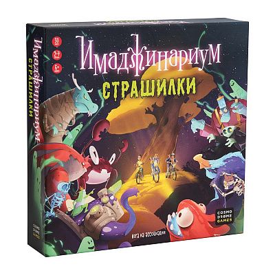 Обложка игры Имаджинариум Страшилки