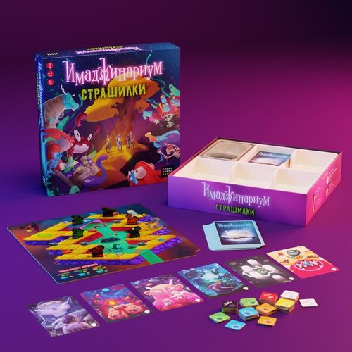 Имаджинариум Страшилки