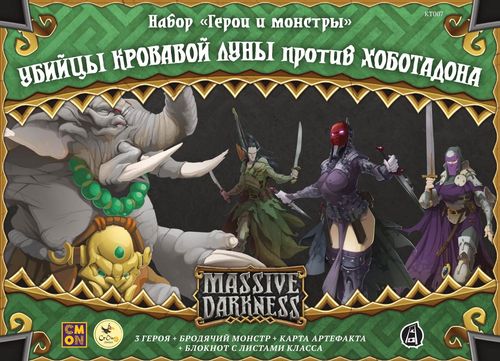 Обложка игры Кромешная тьма. Убийцы кровавой луны против хоботадона