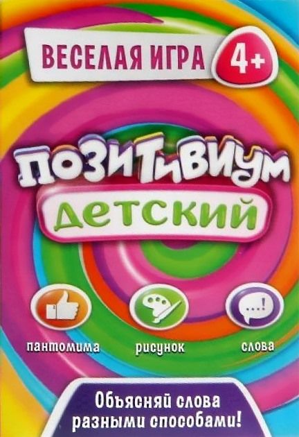 Позитивиум детский