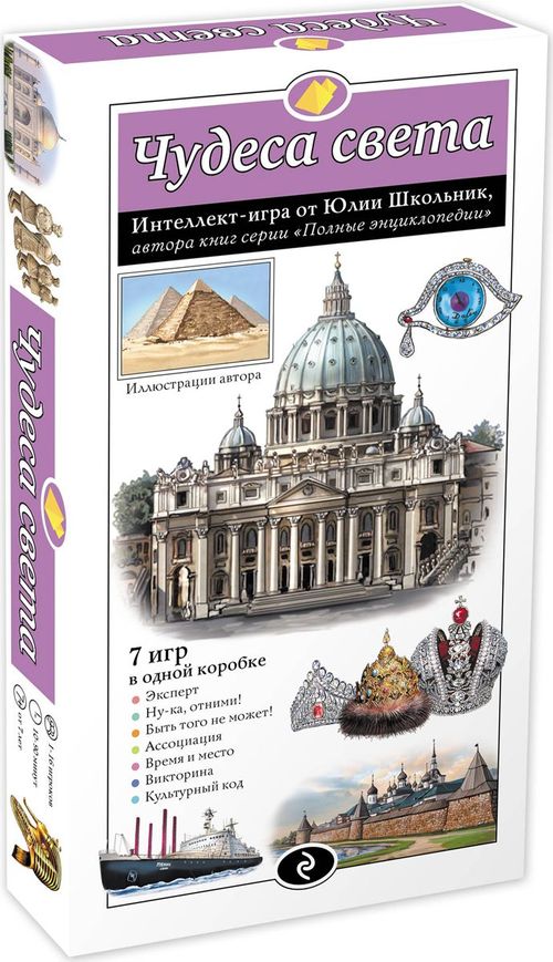 Чудеса света