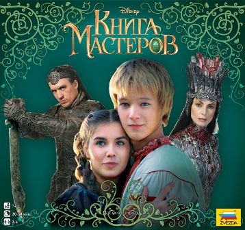 Книга Мастеров