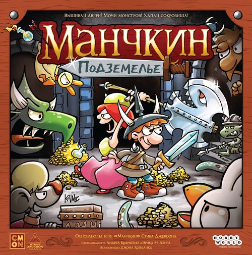 Обложка игры Манчкин Подземелье