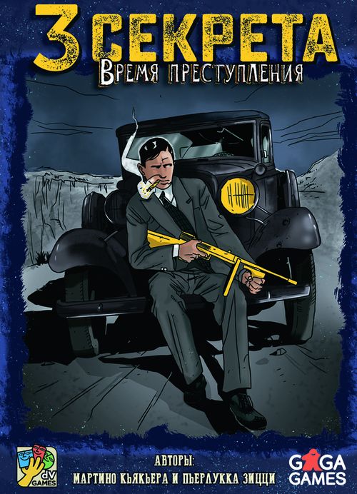 Обложка игры 3 Секрета: Время преступления