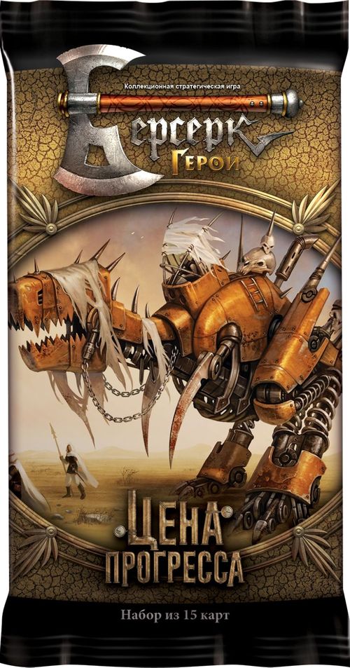 Берсерк. Герои. Цена прогресса