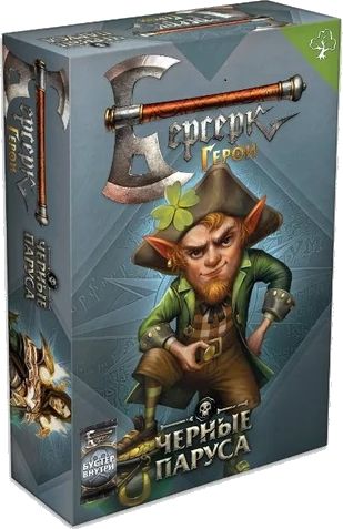 Берсерк. Герои. Черные Паруса. Клури