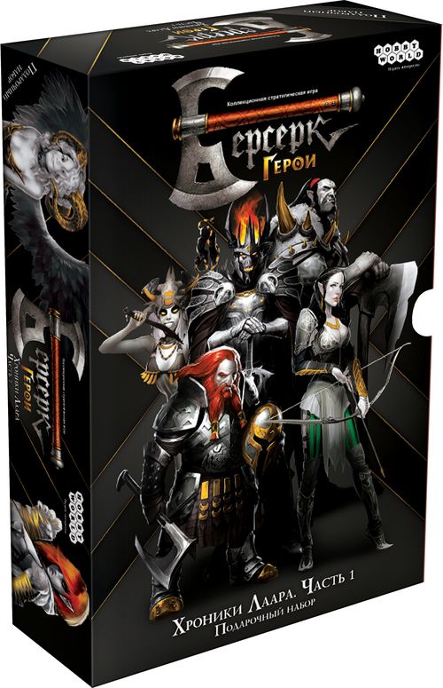 Берсерк. Герои. Хроники Лаара. Чать 1