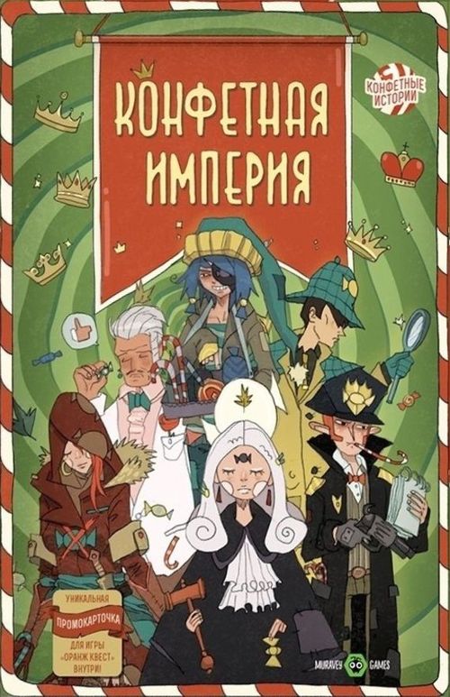 Обложка игры Конфетная империя