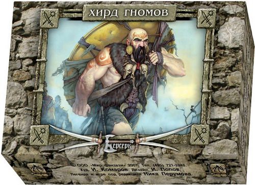 Берсерк Хирд Гномов