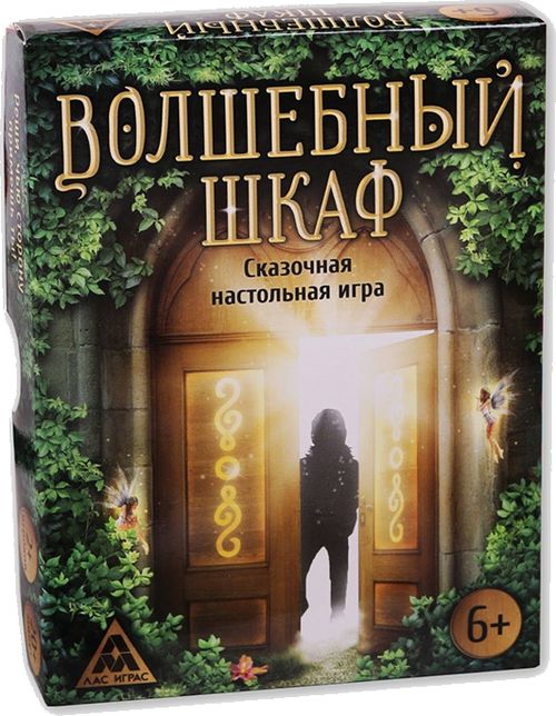 Волшебный шкаф