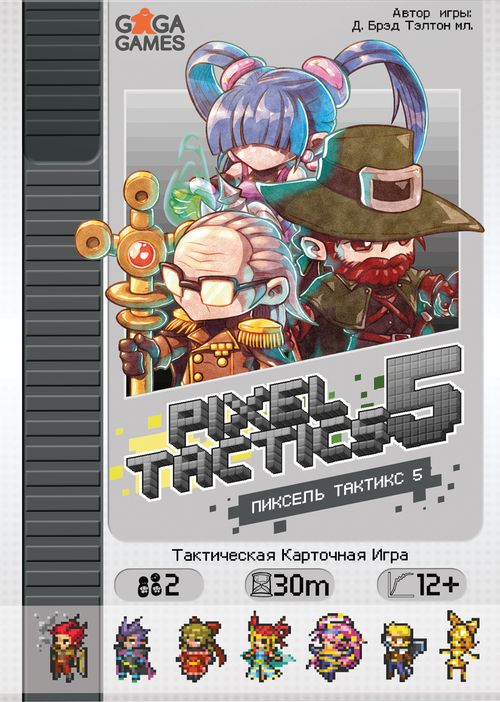 Пиксель Тактикс 5