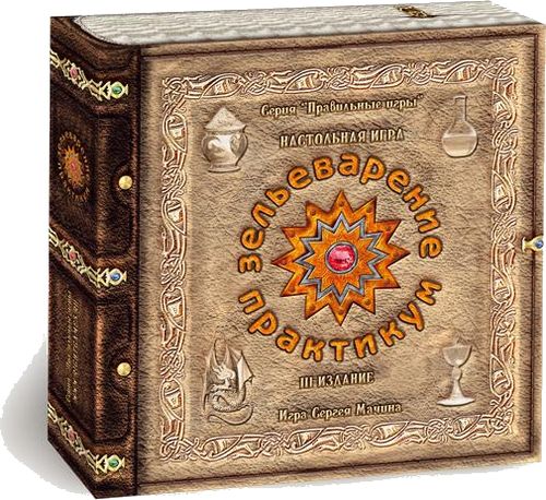 Зельеварение. Практикум