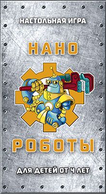 Нано-роботы