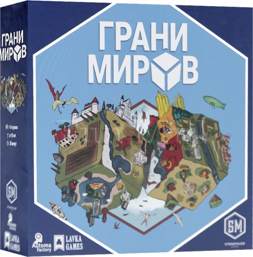 Грани миров