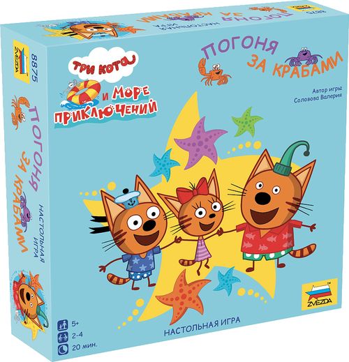 Три кота. Погоня за крабами