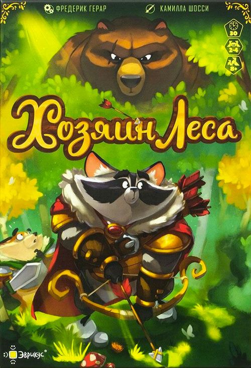 Хозяин леса