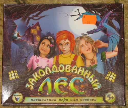 Заколдованный лес