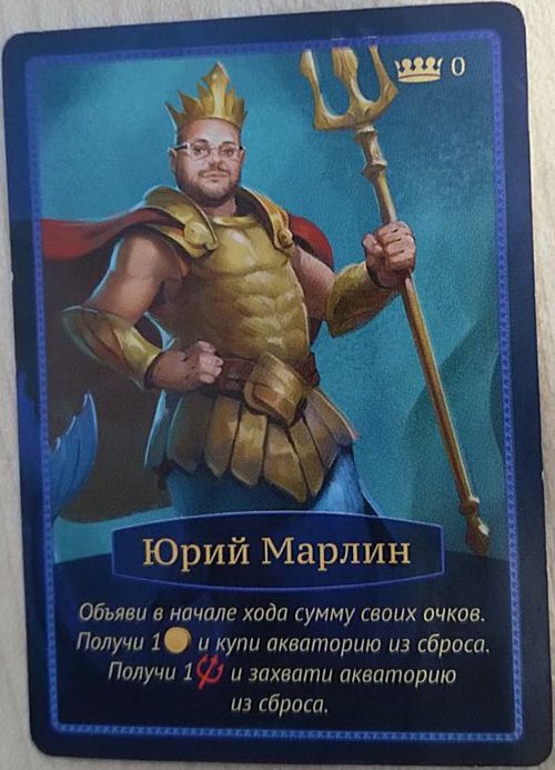 Акватика: промо-карта Юрий Марлин