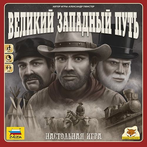 Великий западный путь
