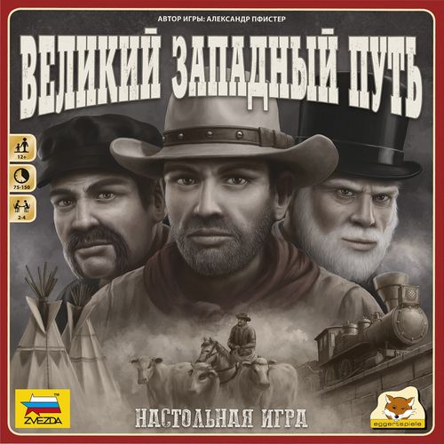 Великий западный путь