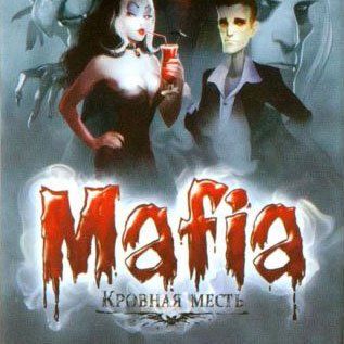 Обложка игры Мафия. Кровная месть (карточная)