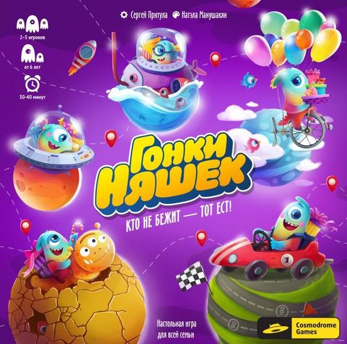 Гонки Няшек