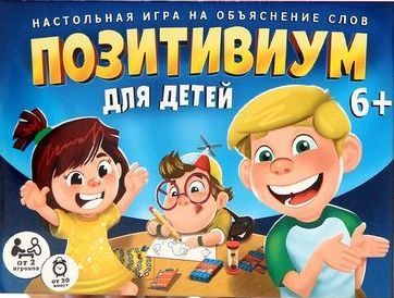 Позитивиум для детей 6+