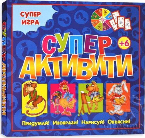 СуперАктивити