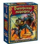 Рыцарский марафон