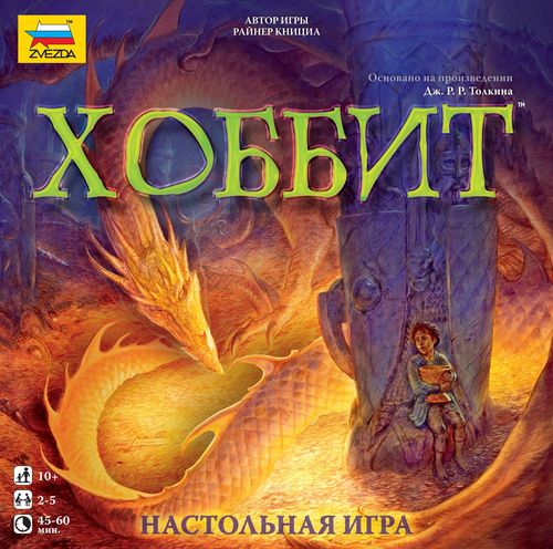 Обложка игры Хоббит