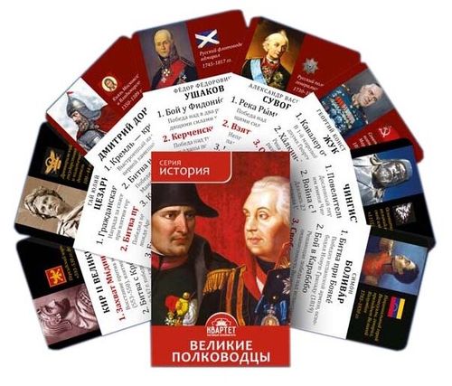 Великие полководцы