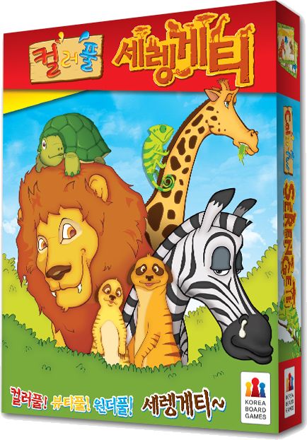 Серенгети. Цветное Сафари