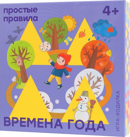 Времена года