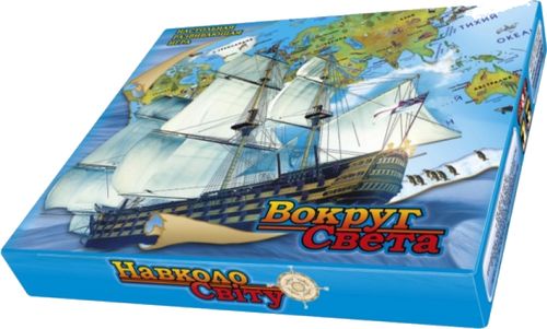 Вокруг света