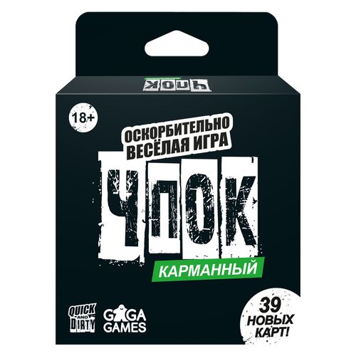 ЧПОК карманный