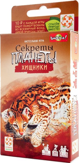 Секреты планеты: Хищники